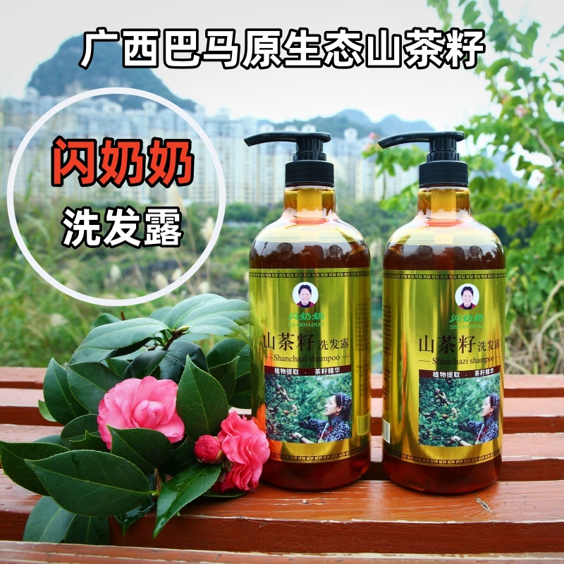 广西巴马 山茶籽 闪奶奶茶麸草本洗发液植物清洁控油去屑清爽蓬松