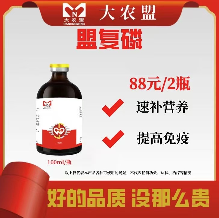 大农盟-饲料添加剂-盟复磷（100ml/瓶）