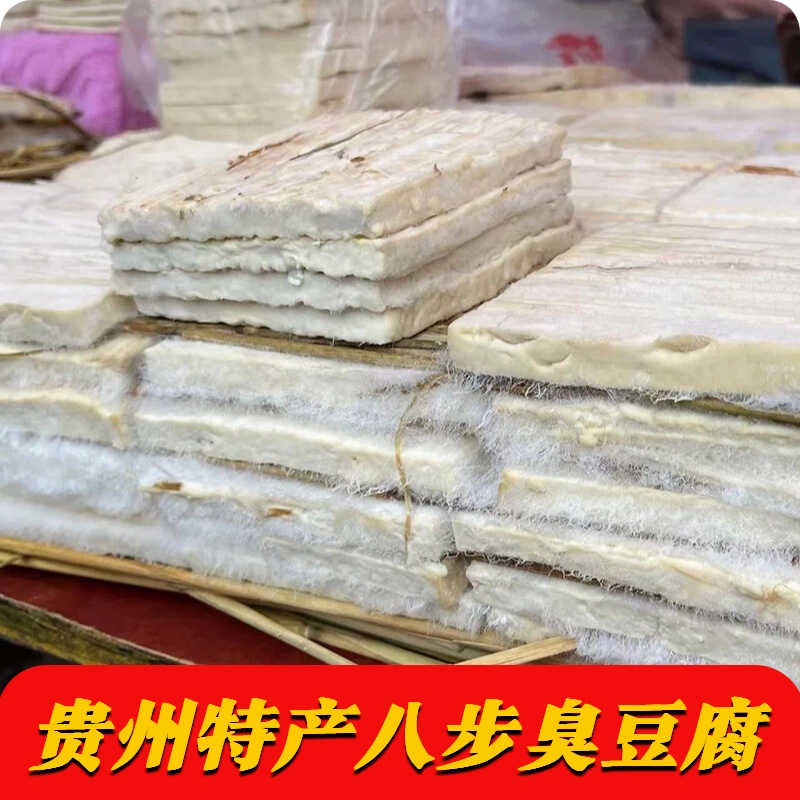 八步臭豆腐贵州织金特产八步臭豆腐干周家湾烙锅臭豆腐休闲食品
