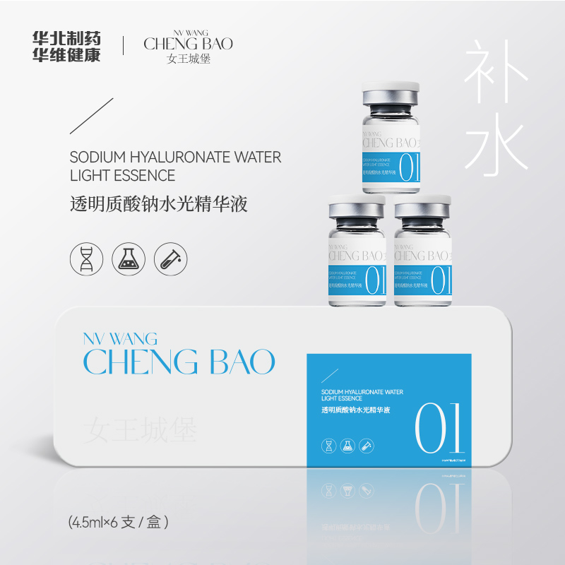 女王城堡透明质酸钠水光紧致滋润水润滋养护理精华液护肤保湿安瓶