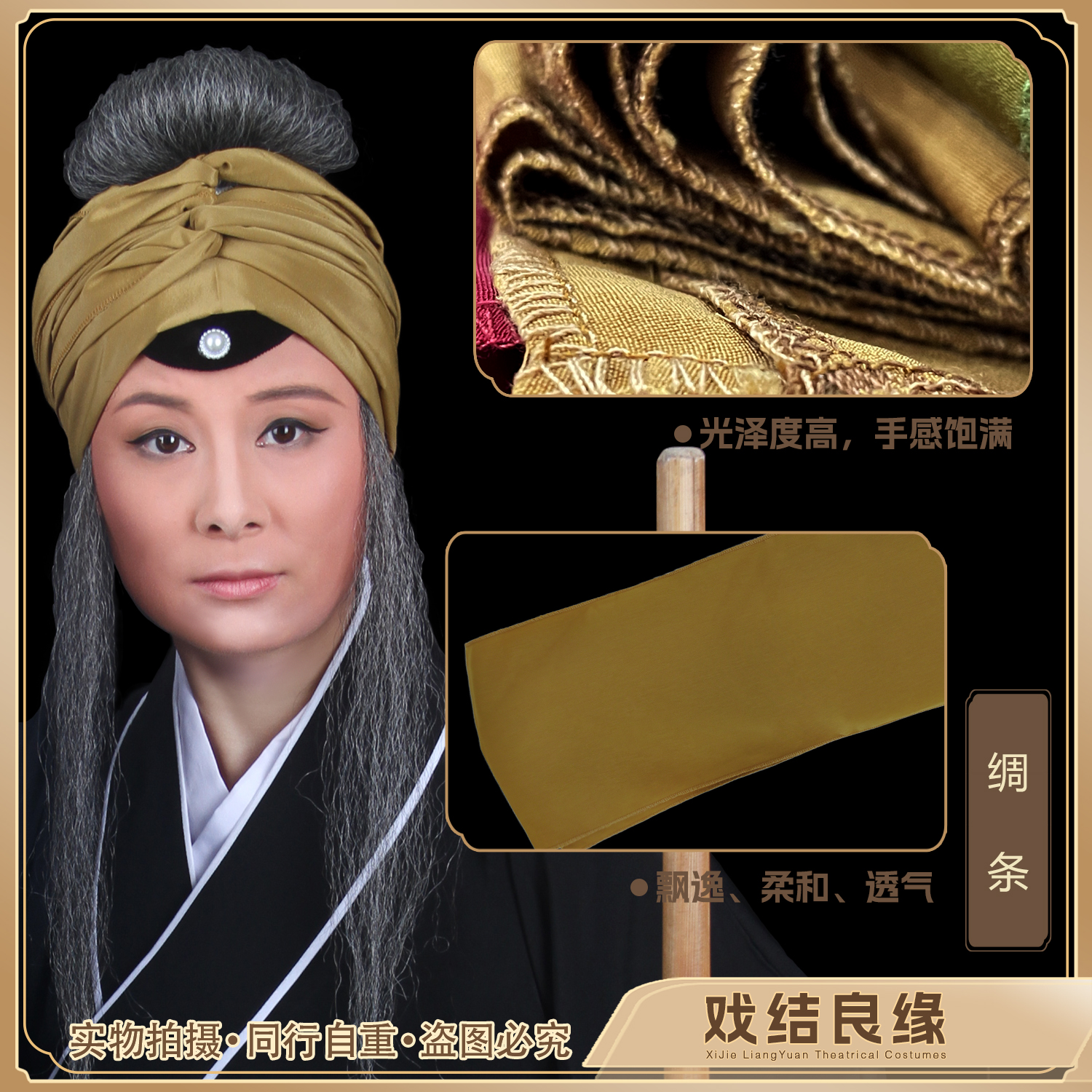 京剧豫剧戏曲戏剧老生老旦头绸苦生包头布条青衣绸条苏三头巾泡条