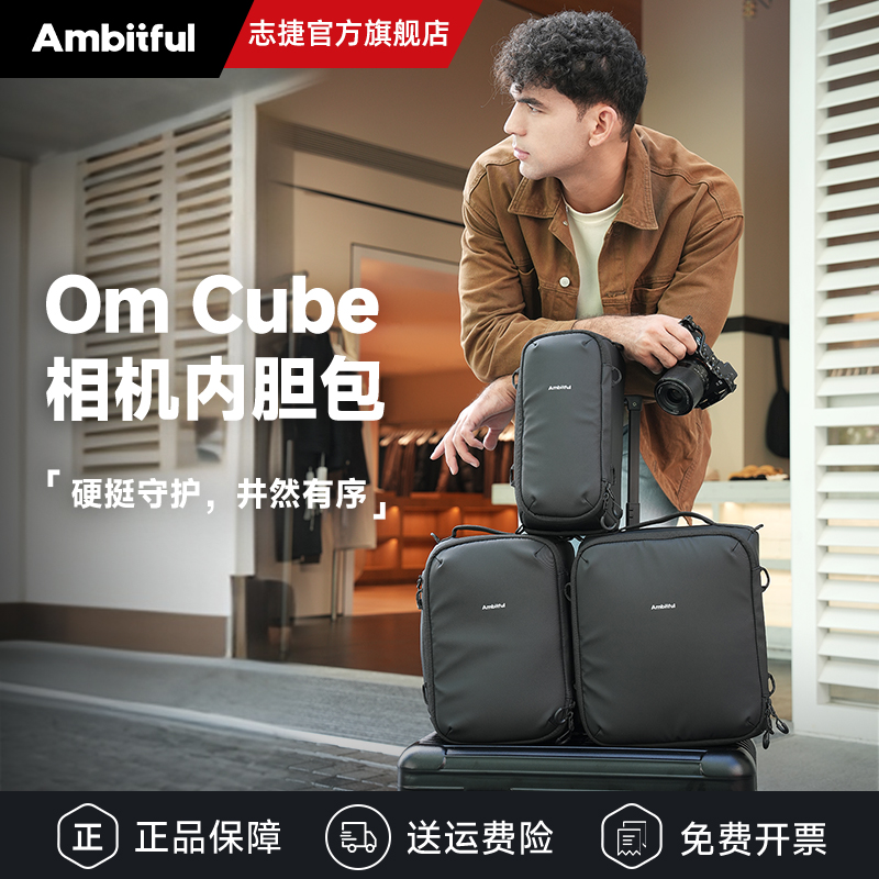 Ambitful志捷Om Cube相机内胆包摄影包收纳包相机包防水便携户外