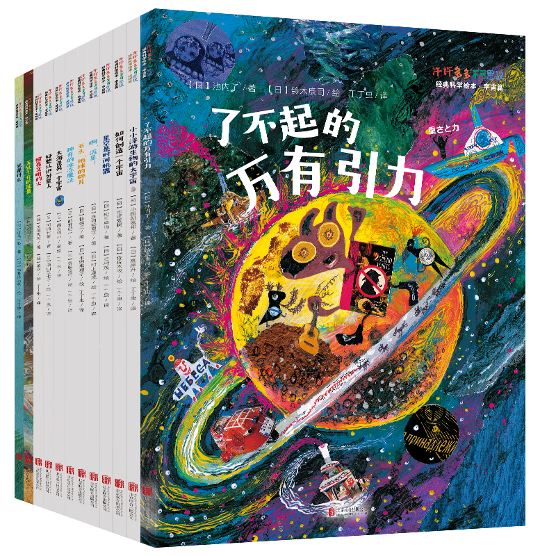 许许多多不可思议经典科学绘本宇宙篇+地球篇（全12册）