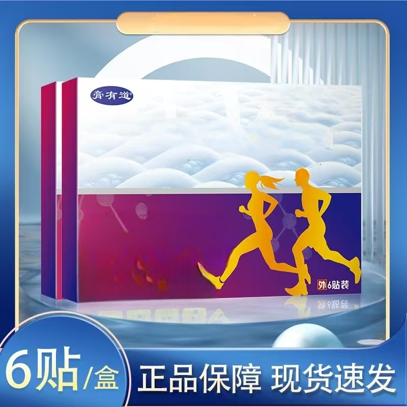 膏有道正品膏贴（紫）XMJ