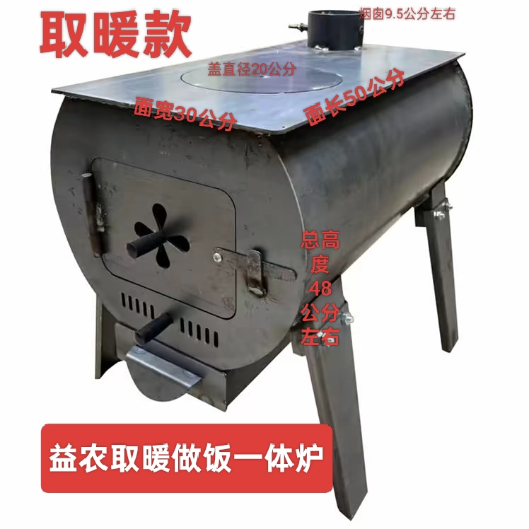 【30*50取暖款】新型家用多功能取暖做饭一体炉煤柴两用室内无烟炉