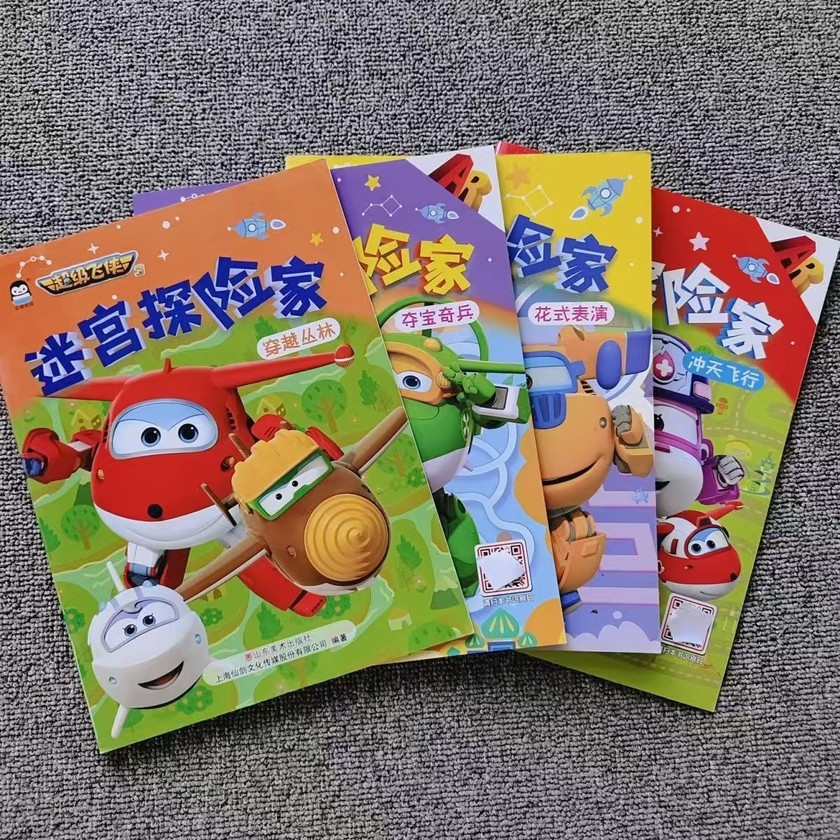 微瑕 超级飞侠 迷宫+找不同（8册）