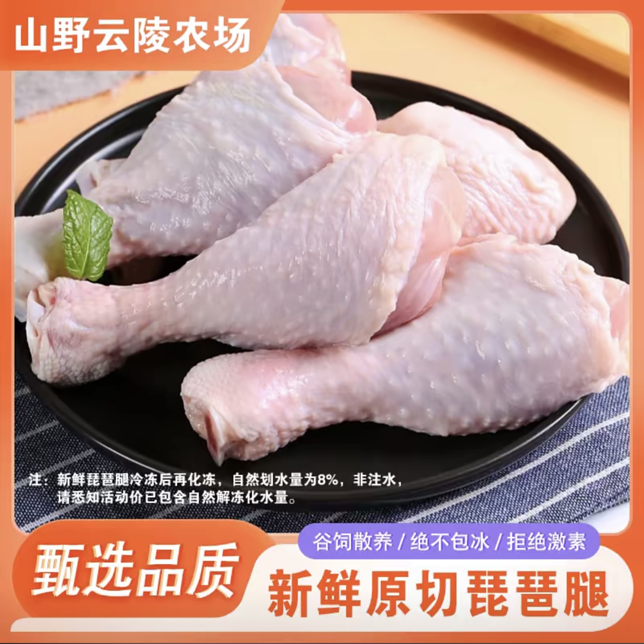 顺丰包邮9斤琵琶腿健康土鸡腿鲜冻生鸡腿肉食材批发 包冰率不含冰