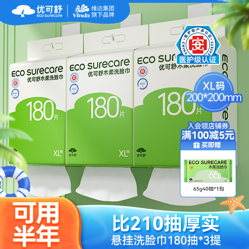 【毛毛姐家庭装推荐】优可舒悬挂洗脸巾一次性美容院优质大号家庭装