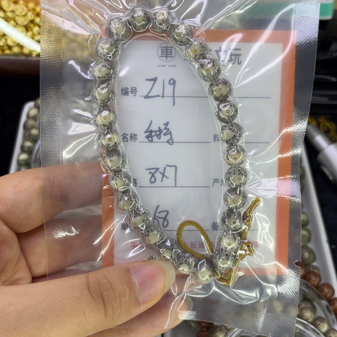 1***0星月菩提手串Z圆珠