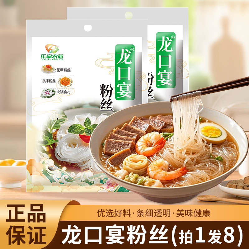 龙口宴粉丝蒜蓉粉丝龙口宴粉丝家庭菜凉拌炒菜火锅轻食简餐