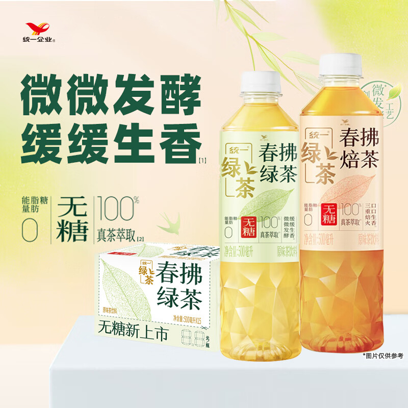 【5瓶装】统一春拂绿茶春拂焙茶500ml*5瓶真茶萃取0脂0卡无糖茶饮料