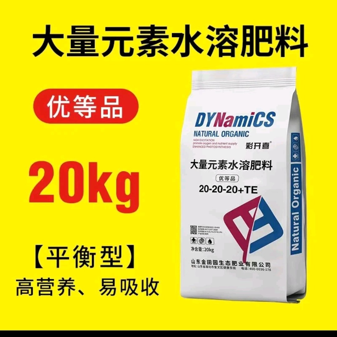 大量元素平衡20-20-20水溶肥冲施肥20公斤/袋粉剂全水溶蔬菜果树