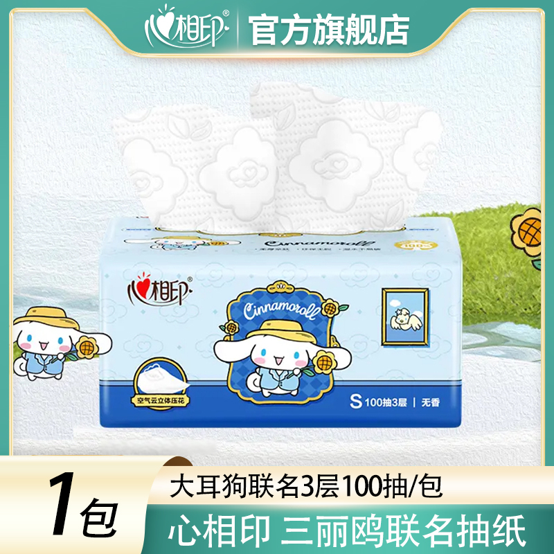 心相印三丽鸥大耳狗联名抽纸立体压花家用餐巾纸加厚亲肤面巾纸巾