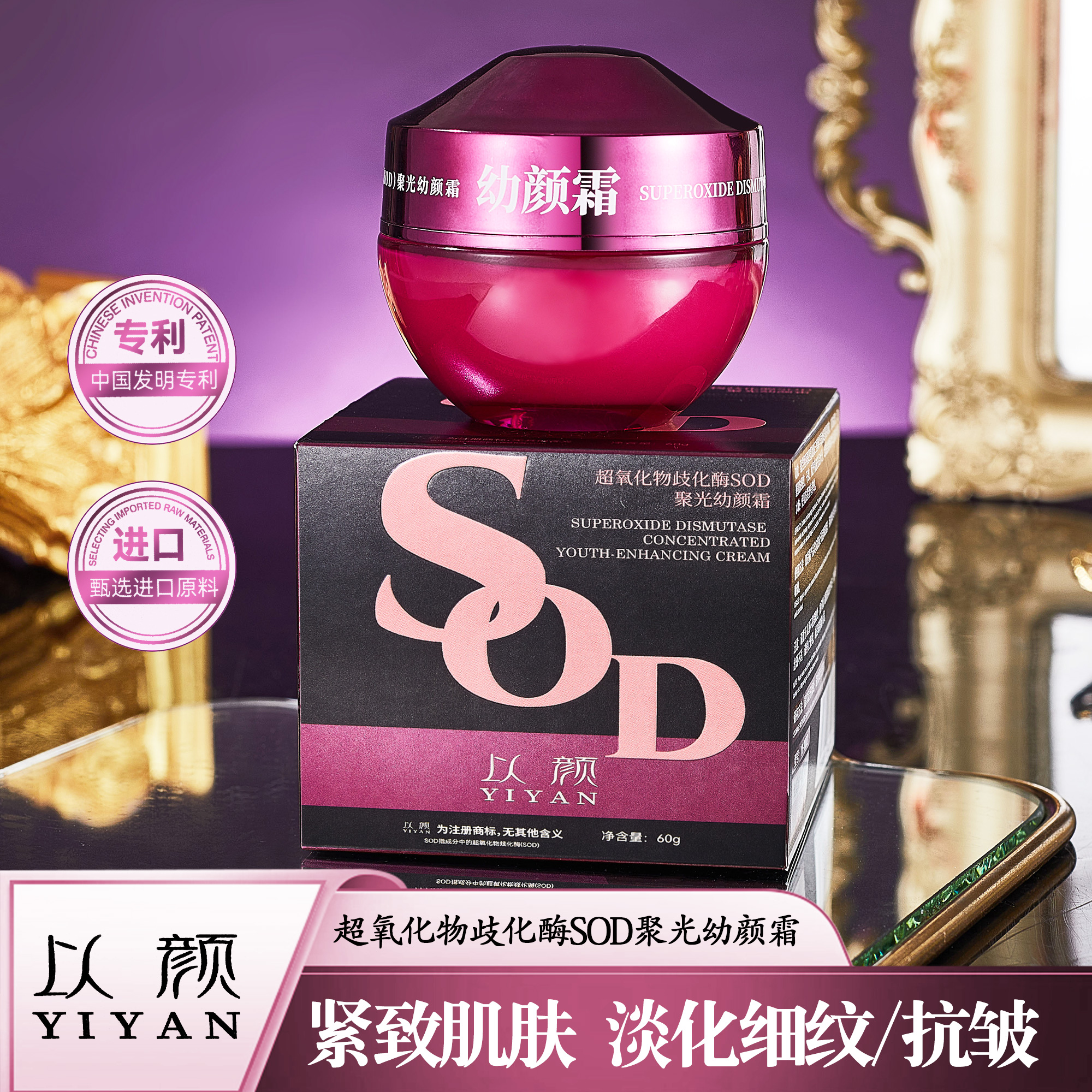 以颜超氧化物歧化酶SOD聚光幼颜霜抗皱紧致提拉面霜