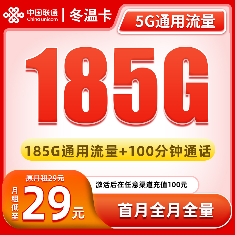 【冬温卡-仅发浙江】大流量卡电话卡不限速5G网卡官方手机卡