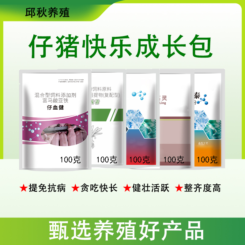 【仔猪快乐成长包】提升仔猪综合免疫力-副猪-支源体-链球-胸膜