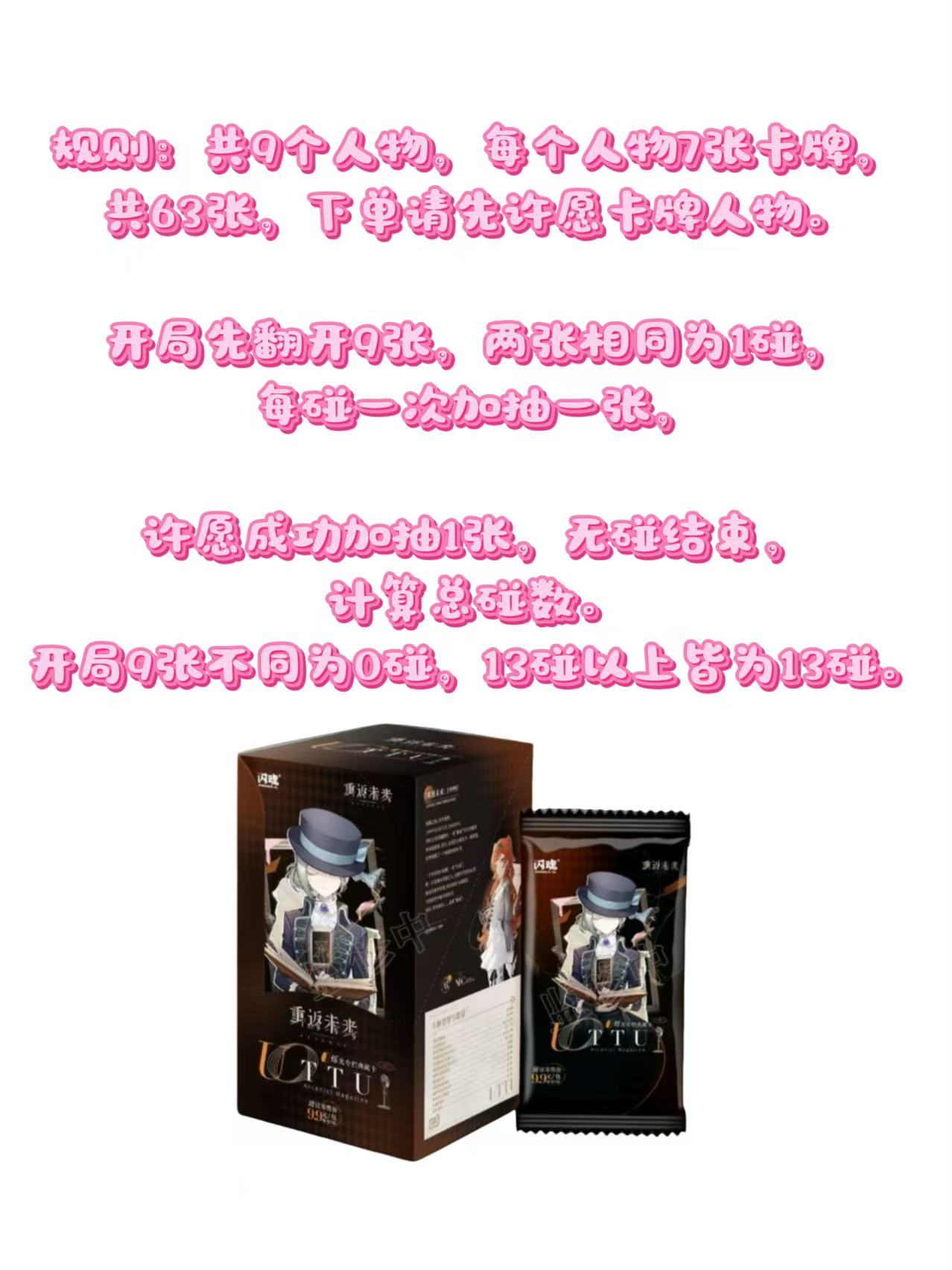 闪魂【对对碰】重返1999UTTU烁光专栏典藏卡 潮流盲盒代拆 拆卡