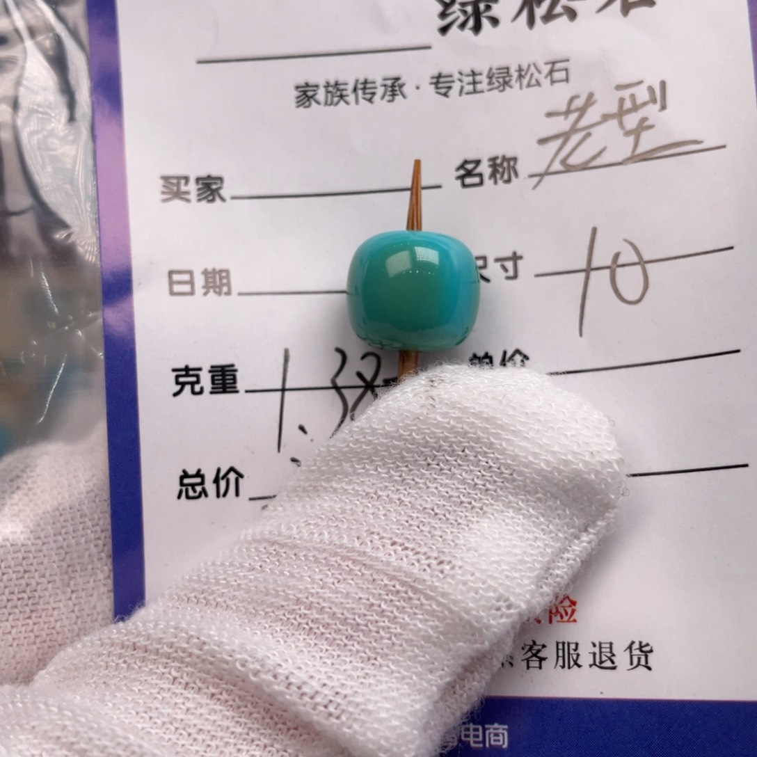 绿松石配饰未镶嵌