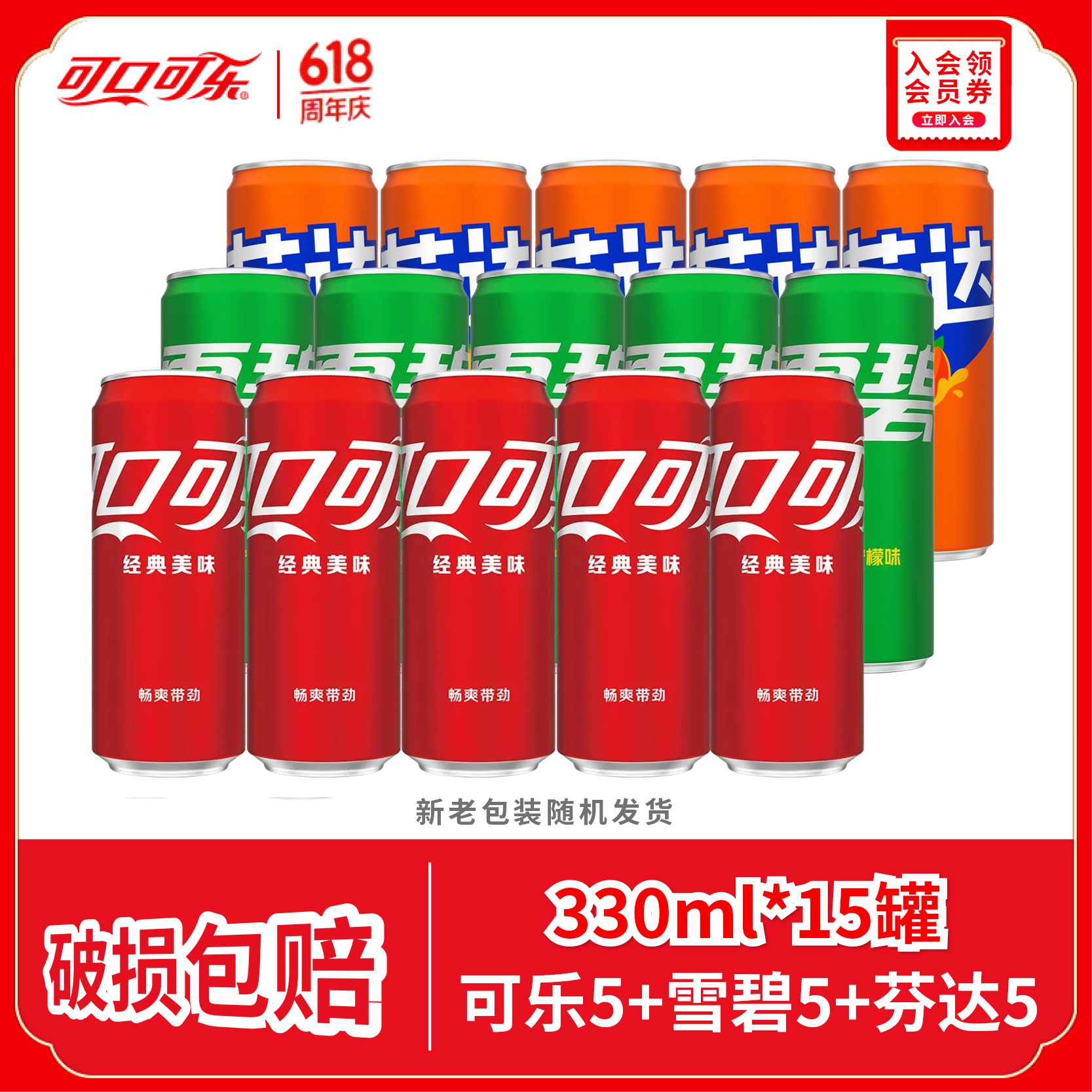 【可乐雪碧芬达组合】可口可乐330ml*15有糖碳酸饮料夏季汽水无糖