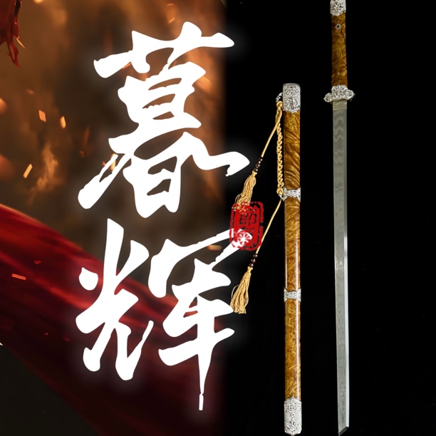 暮辉 鎏铂金金丝楠木 陨铁横刀 未开刃