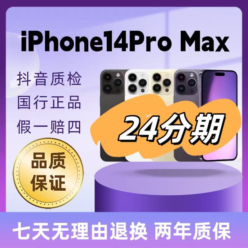 99新 Apple/苹果 新直播免息14ProMax国行零售双卡全网5G苹果手机