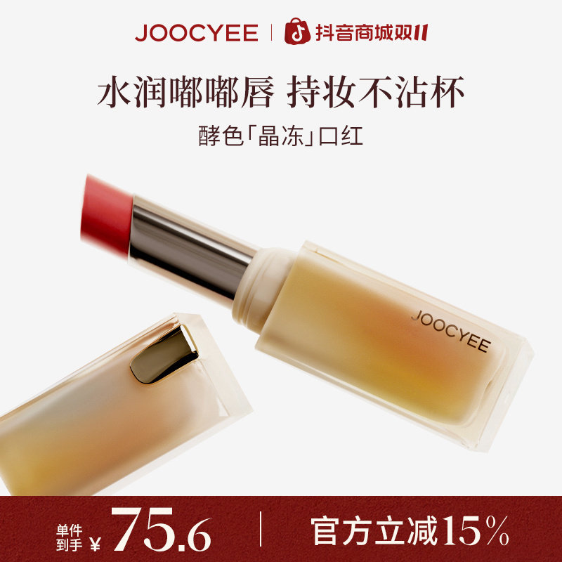 【官方直播】酵色晶冻口红固体唇蜜唇膏滋润镜面水润成膜流光棕