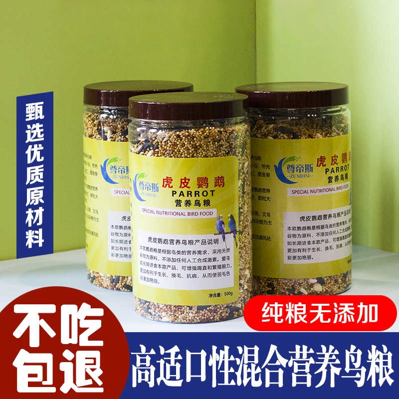 虎皮鹦鹉饲料专用鸟粮小谷子带壳鸟食五色黍子混合粮玄凤牡丹粮食
