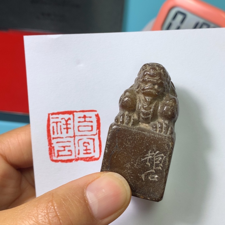 寿山石印石时****…