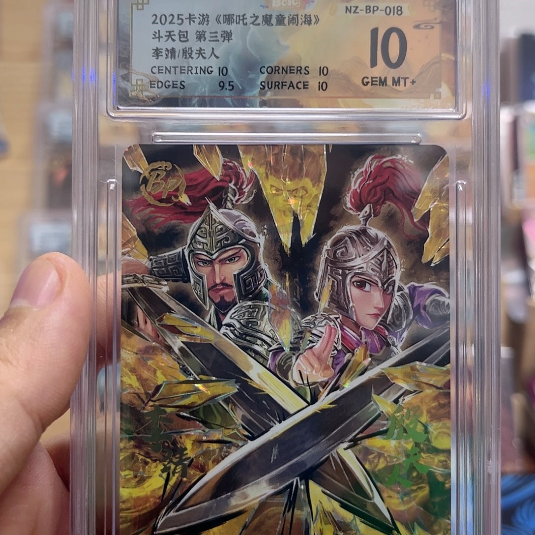 3弹bp李靖夫妻保粹10