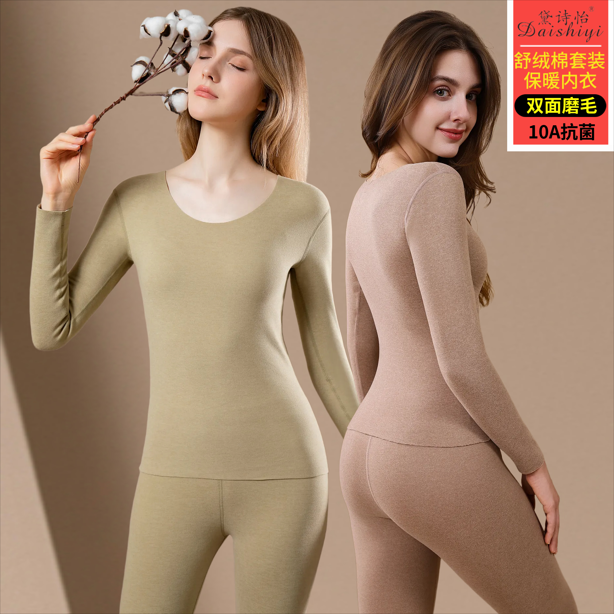 黛诗怡10A抑菌冬保暖内衣套装秋冬加绒棉内衣女加厚秋衣秋裤无痕