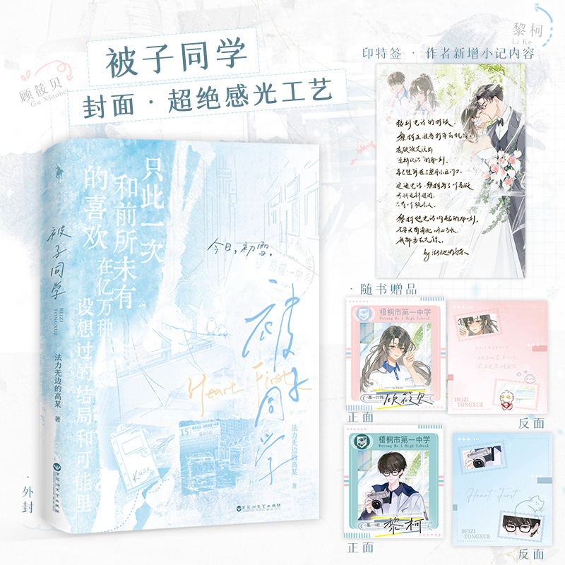 【印特签】知乎高赞作品《被子同学》法力无边的高某