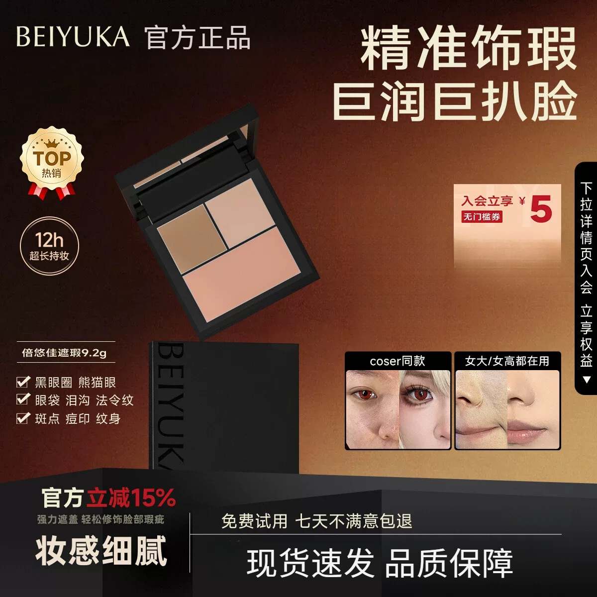 倍悠佳遮瑕beiyuka三色养肤遮瑕盘水润亲肤遮瑕膏官方正品