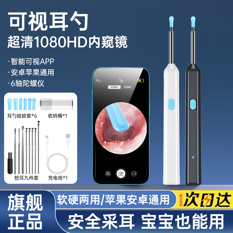 儿童热卖无线智能可视挖耳勺发光掏耳勺高清可视采耳挖耳可视耳勺