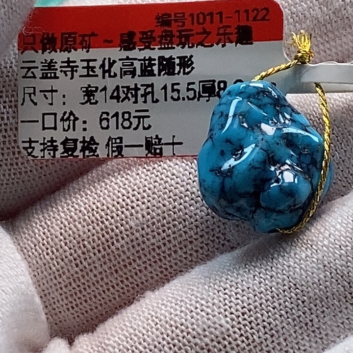 绿松石未镶嵌珠宝奇石