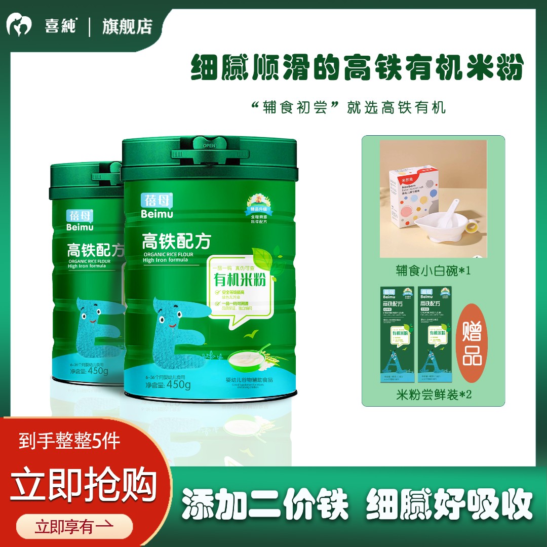 【2罐装】蓓母婴儿高铁米粉有机米粉450g*2罐 婴幼儿易吸收宝宝米糊