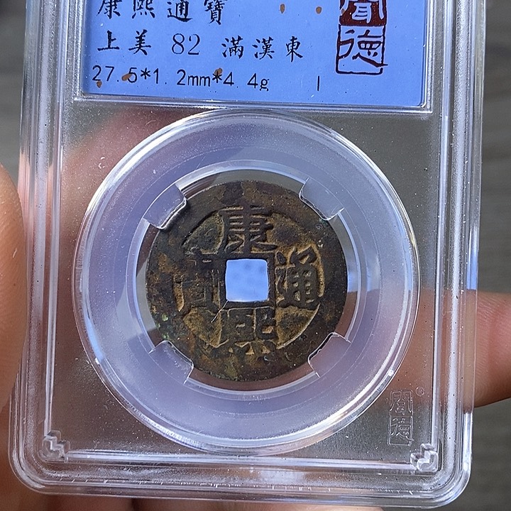 铜闻博文化康熙通宝