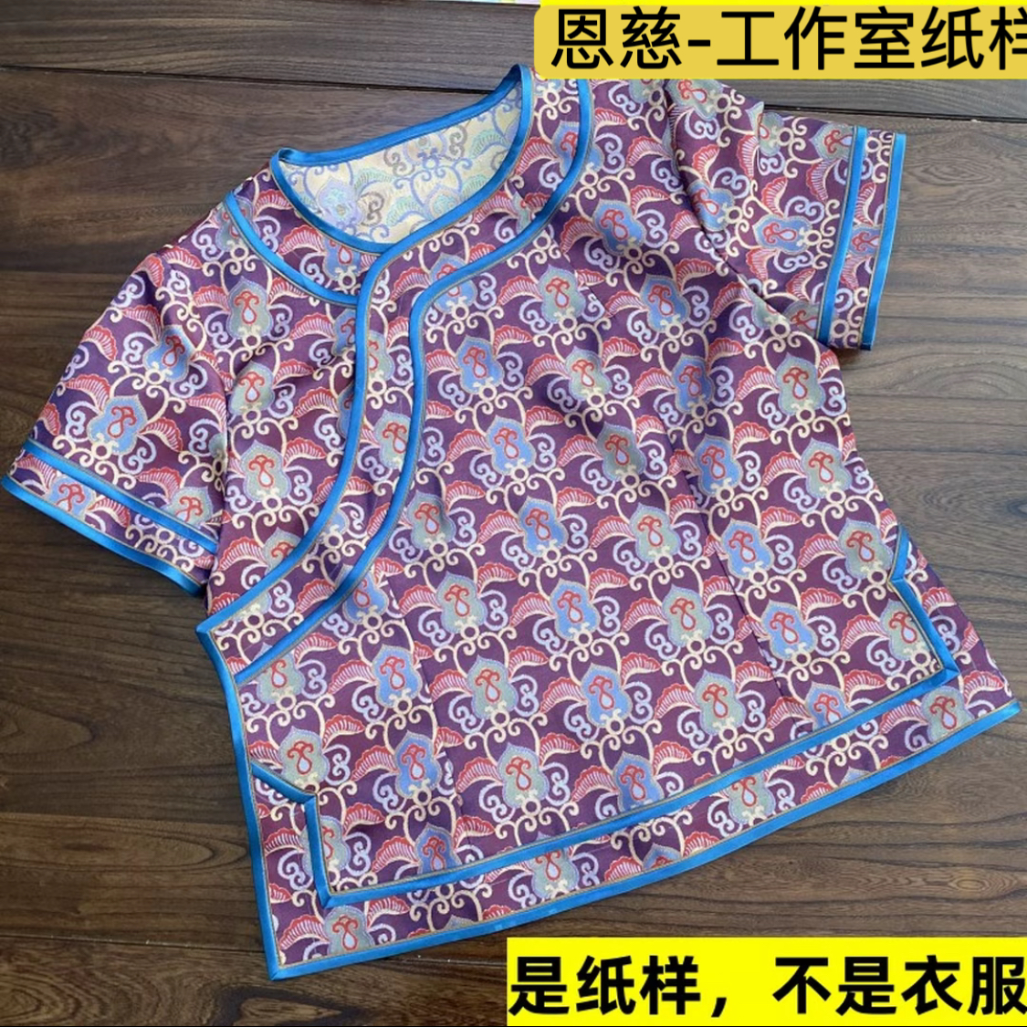 【恩慈—恩宝儿裁缝铺】是纸样 不是衣服