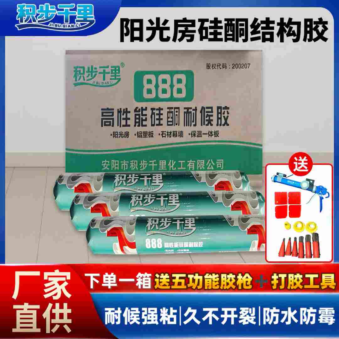 积步千里酮耐候胶888用于雨棚的粘接防水结构胶玻璃胶密封胶
