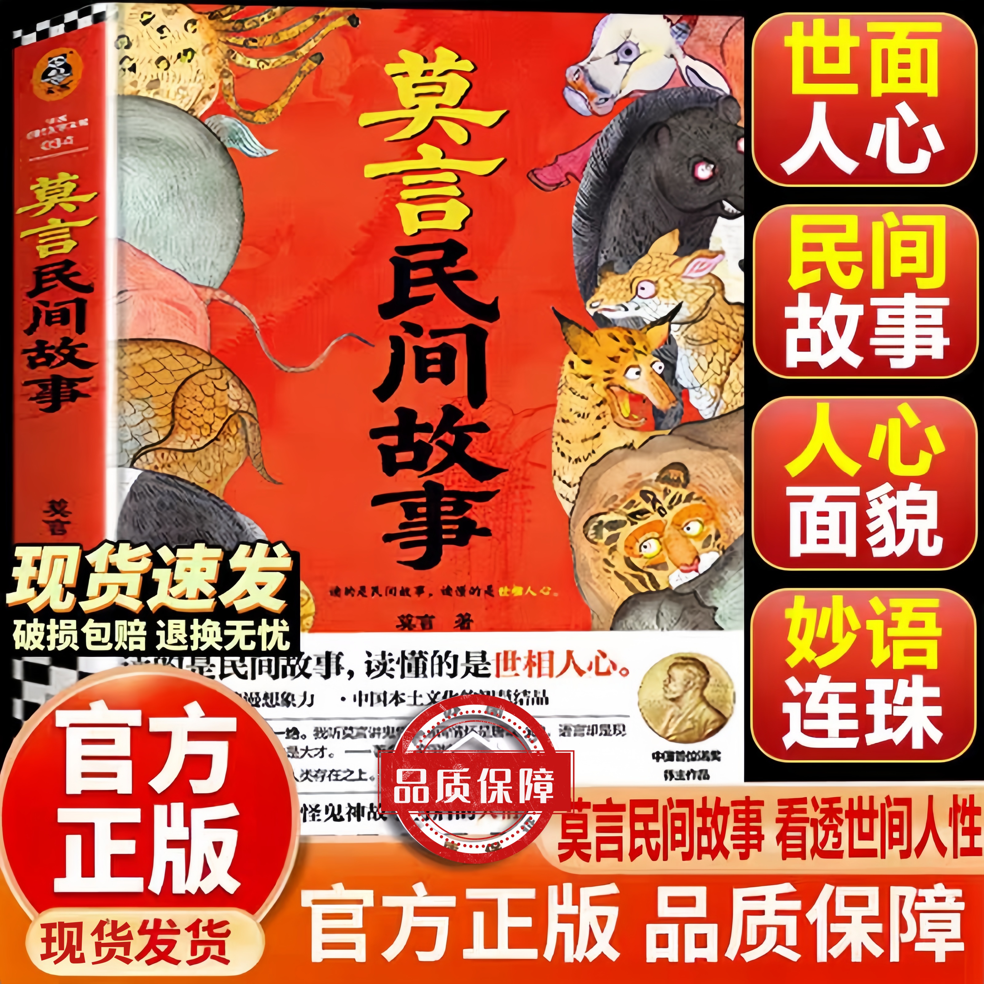 莫言民间故事 读的是民间故事 读懂的是世相人心 看故事懂人性