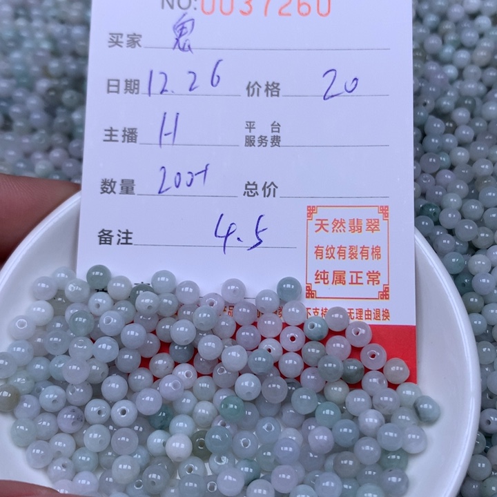 *****翡翠散珠珠子。    