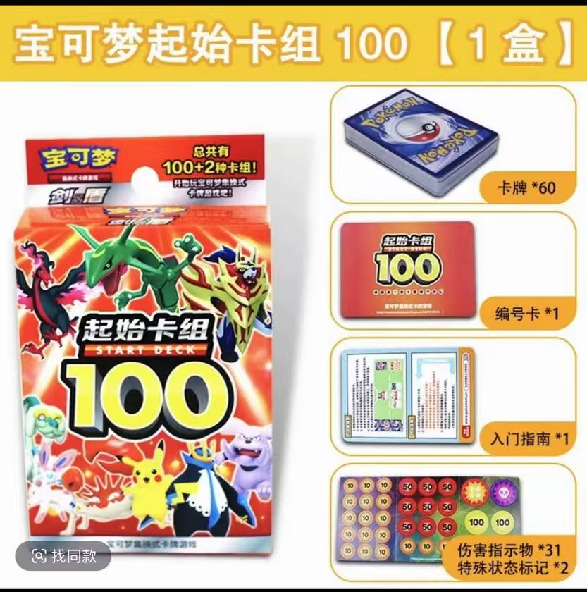 【简中】宝可梦预组 起始卡组100 卡牌潮玩盲盒