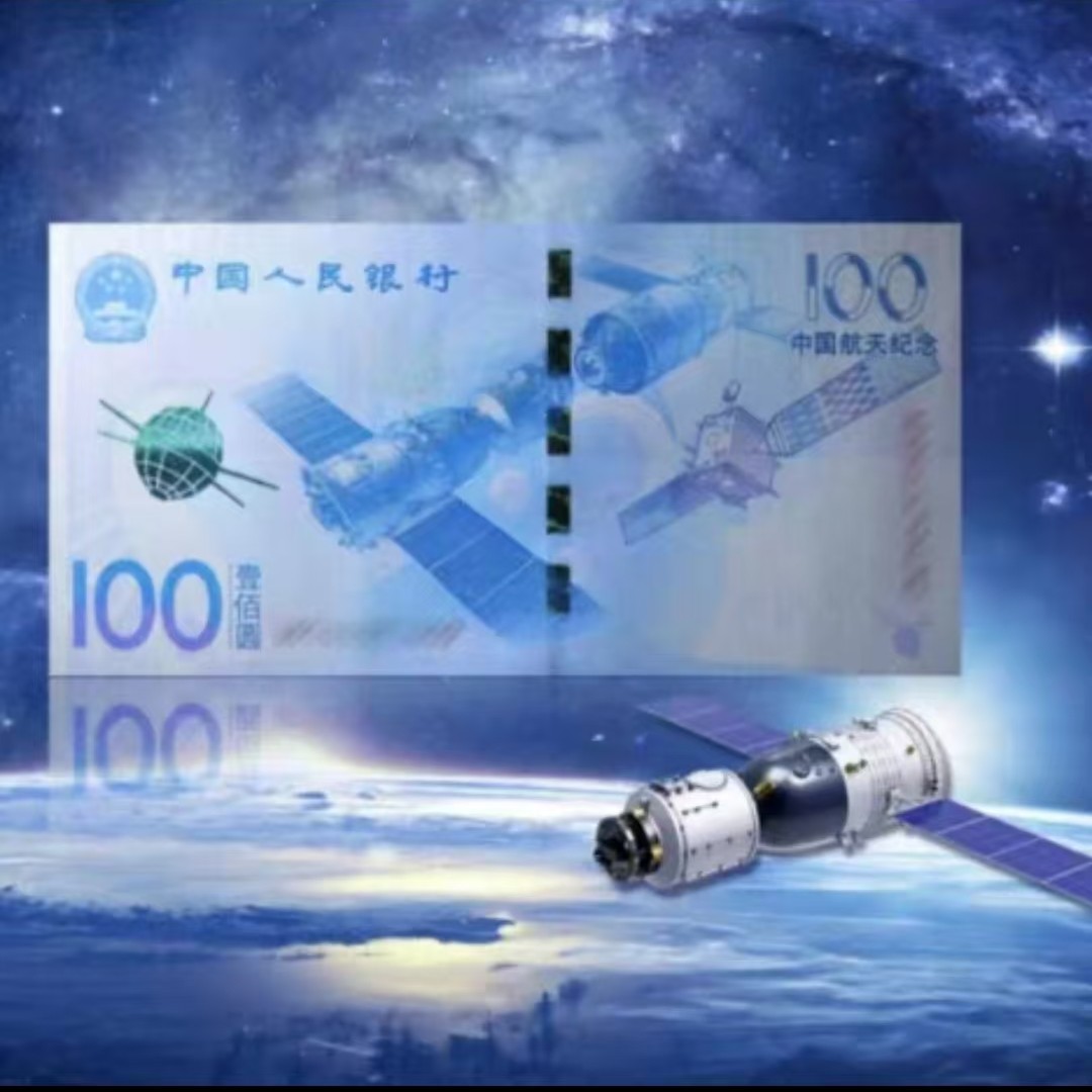 航天纪念钞 单张 号码随机
