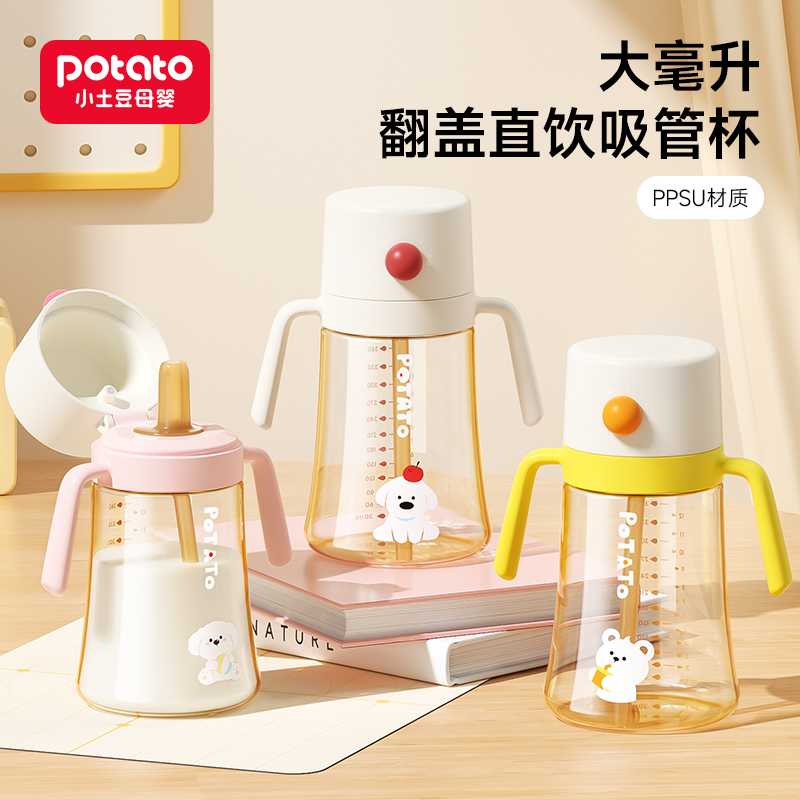 Potato/小土豆PPSU吸管水杯适合1-3岁以上使用儿童喝水杯防摔防漏