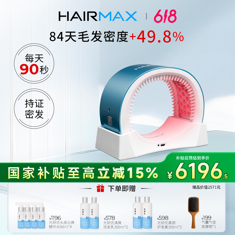 【官方正品】hairmax82光束焕发小光带健发带密发仪