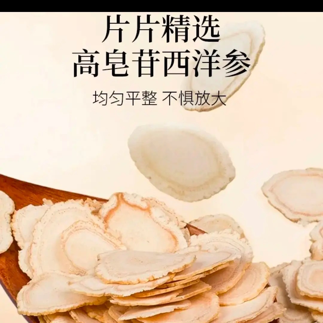 长白山特产西洋参片大片足龄正宗花旗参味浓郁滋补营养