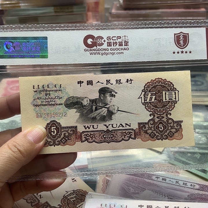 第三套人民币炼钢伍元1张无347