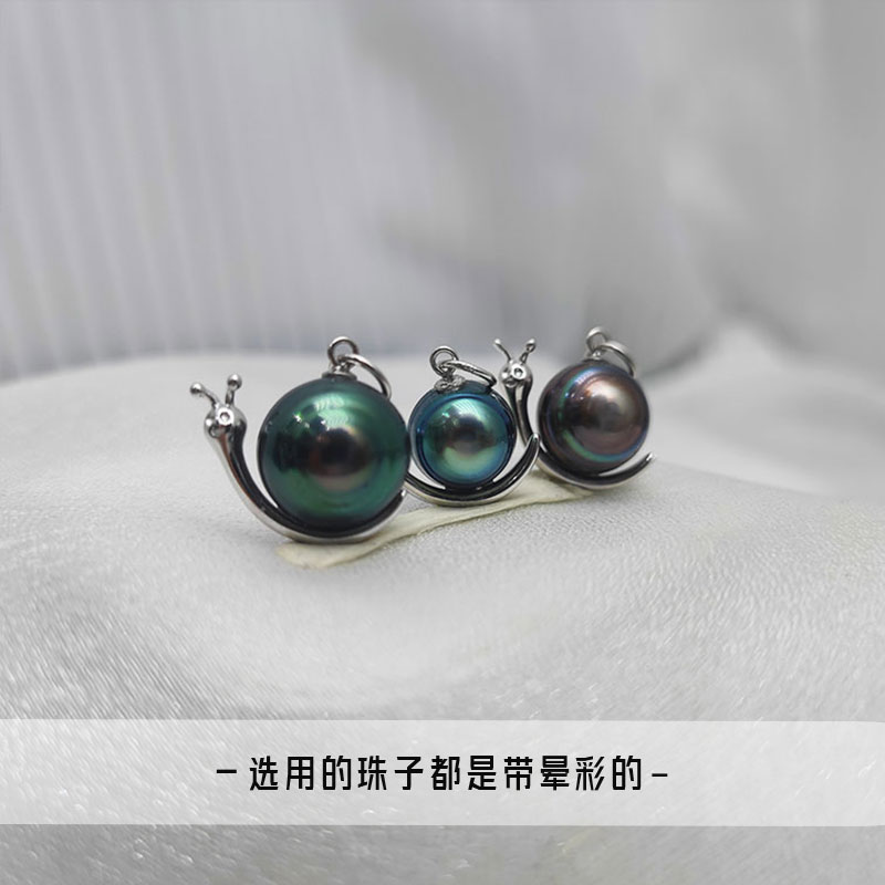 【新品】海水珍珠吊坠 大溪地螺纹 蜗牛设计款 极光韵彩 多样性发一