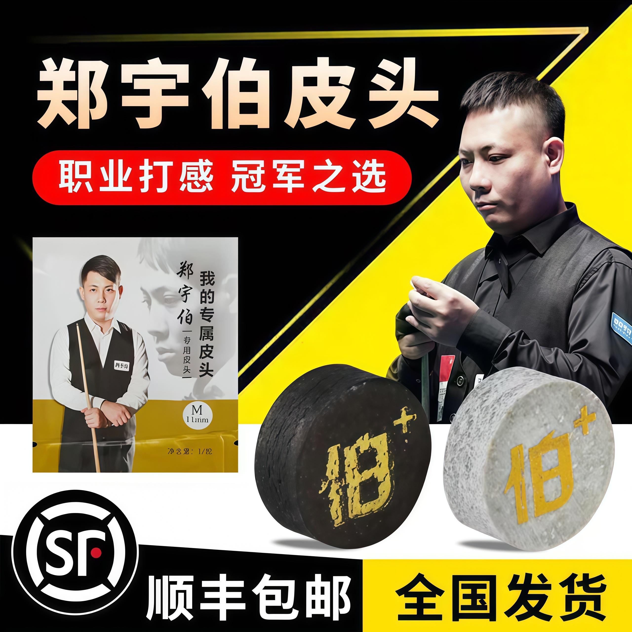 野豹郑宇伯皮头台球杆头11mm小头杆皮头斯诺克中八九球赛级皮头