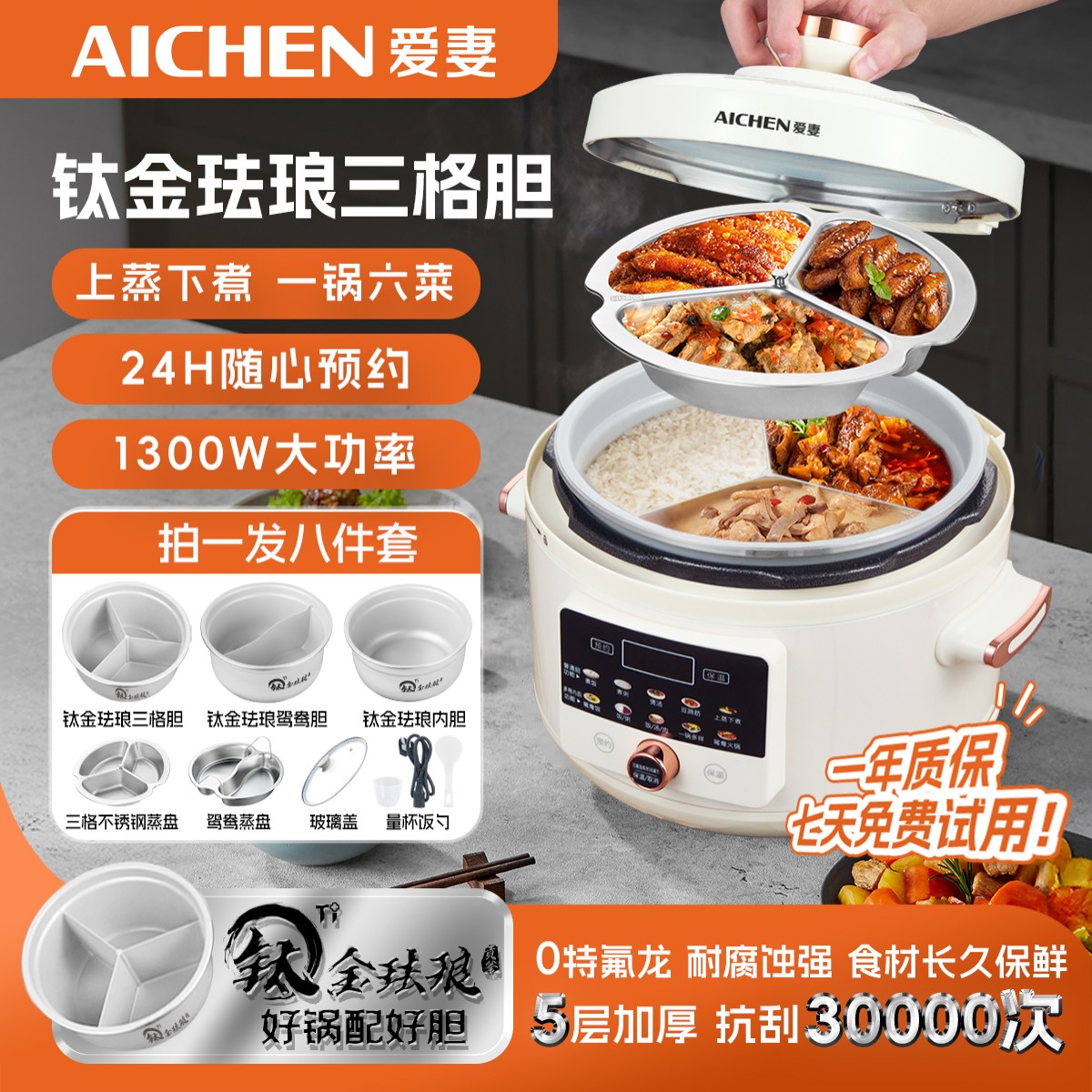【爱妻】4.5L钛金珐琅三格鸳鸯智能电压力锅家用内胆不粘高压电饭煲