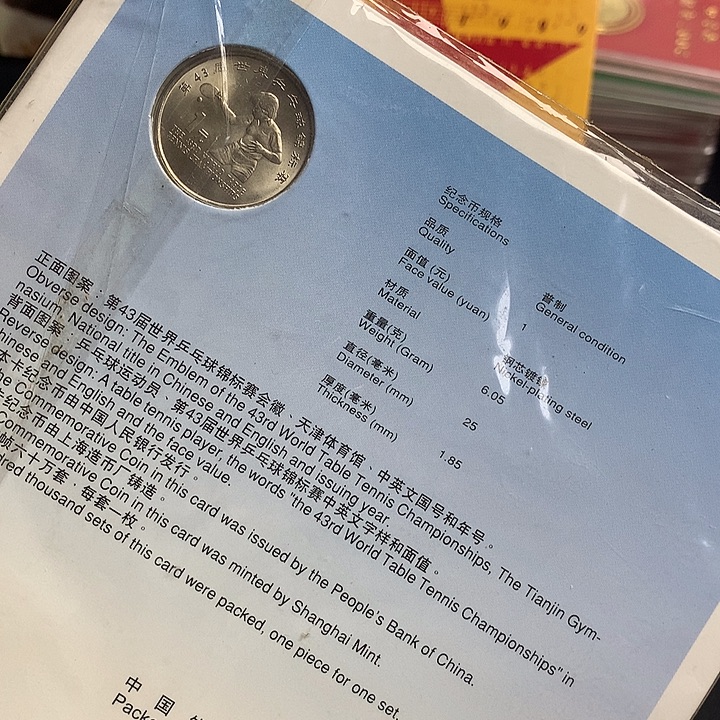 其他普通金属世乒卡